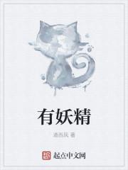 有妖精漫画在线阅读免费阅读