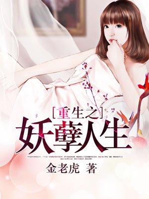 重生之妖孽人生 林枫