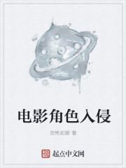 虫族入侵电影