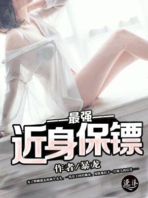 最强近身保镖宁凡女主