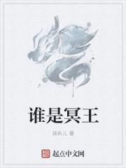 冥王是干嘛的