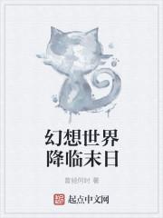 幻想世界大穿越降魔三十二