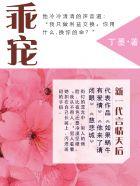乖宠演员表