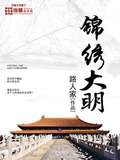 锦绣大明川导览图