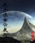无限位面任我游