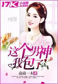 这个男神有点皮漫画免费