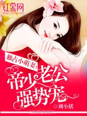 帝少老公就宠我章节