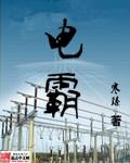 电霸shopee