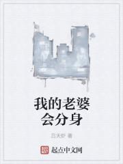 我的老婆会飞