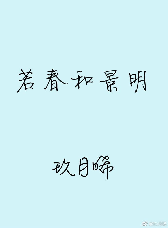 若春和景明男主坐牢是哪一集