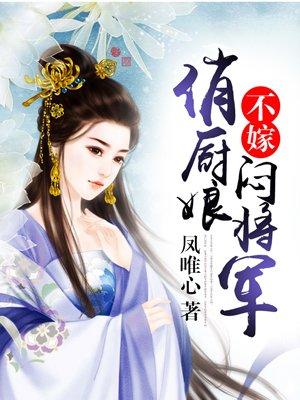 俏厨娘橙子
