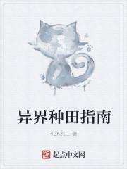 异界种田文文笔好高质量的完结文