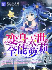 末世变身少女