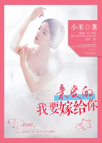 亲爱的请你嫁给我吧