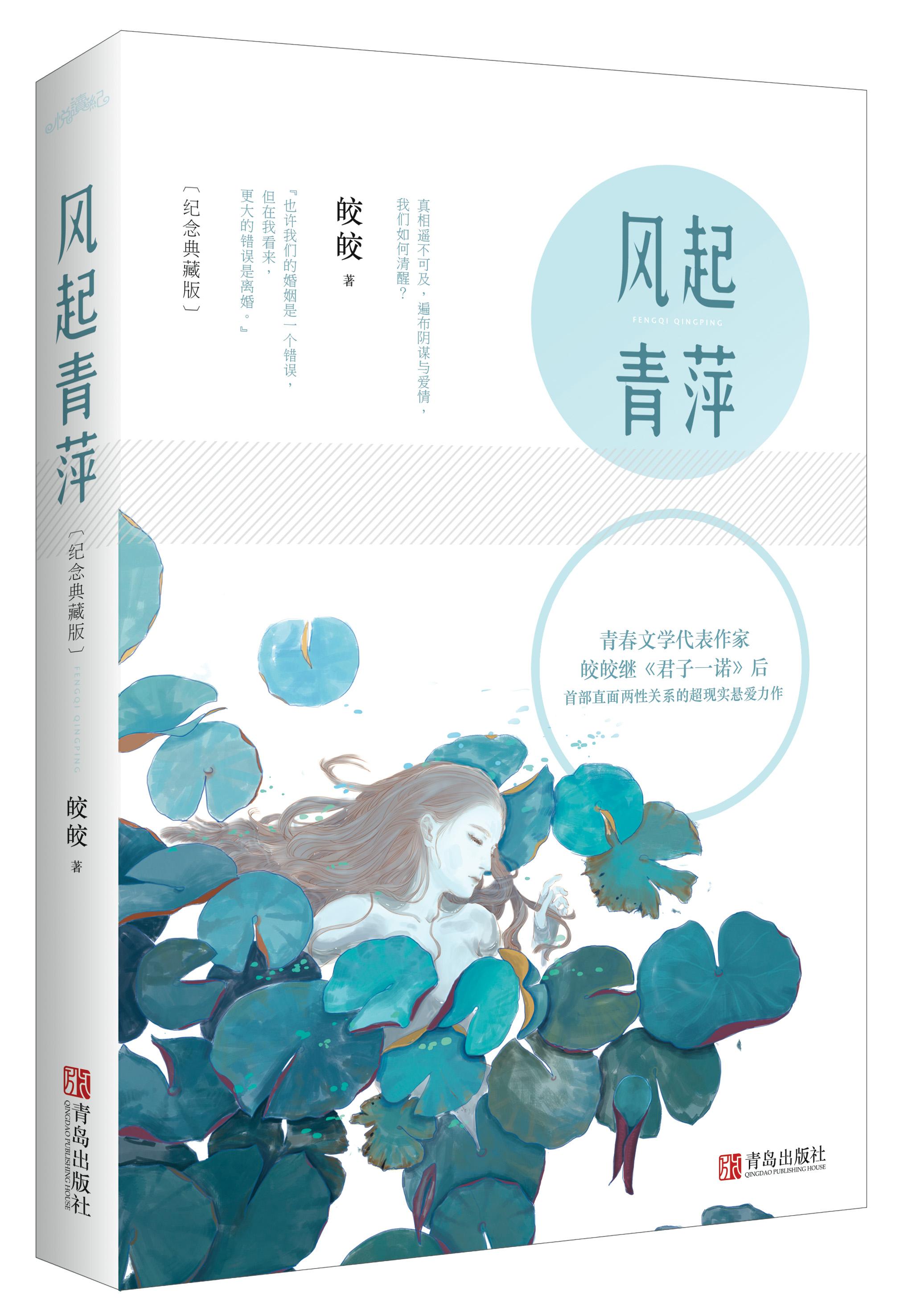风起青萍结局是什么