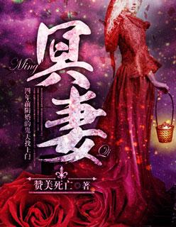 冥妻挚爱孟子辰全集
