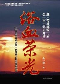 浴血荣光豆瓣