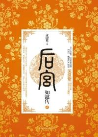 后宫如懿传2开元棋牌