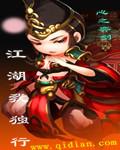 江湖我独行9t3D
