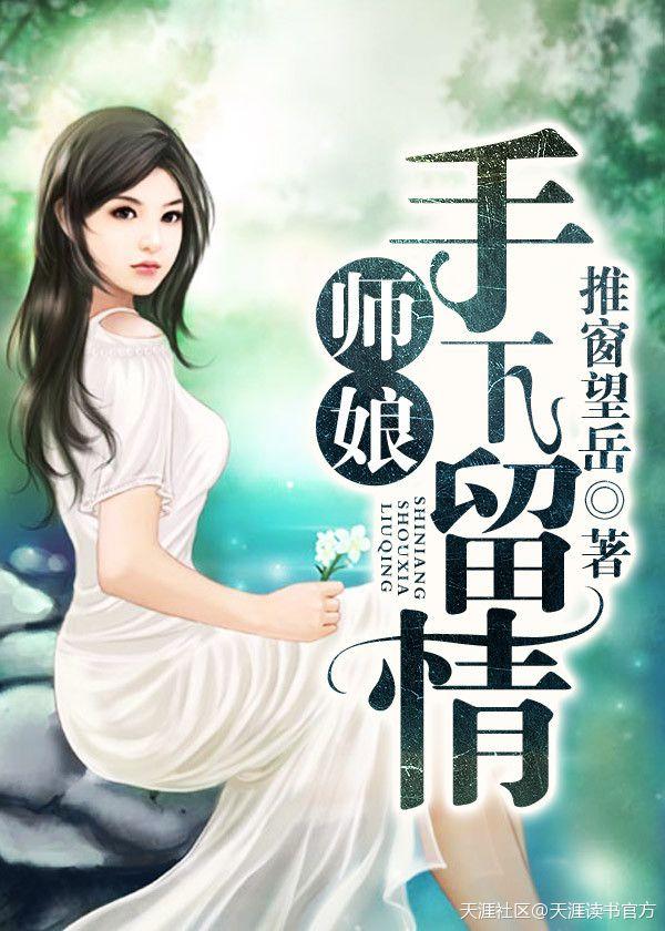 师娘 徒弟