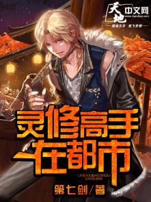 修仙高手在都市林北