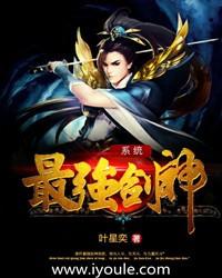 重生之最强剑神系统