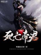 死亡帝君叶紫萱