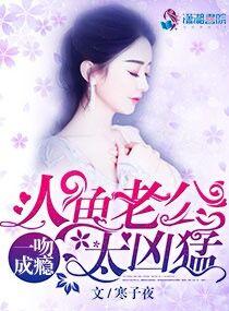 一吻定情人鱼娇妃要抱抱
