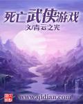 死亡游戏5