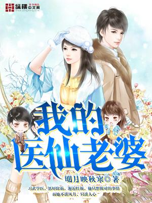 我的极品医仙