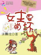 快穿女主攻略文