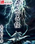 开元占经电子版
