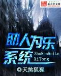 助人助人为乐