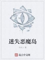 迷失岛二周目恶魔雕像