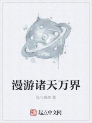 漫游诸天夏阳