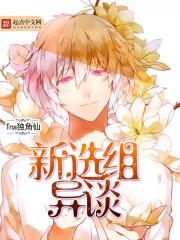 新选组异闻录在线樱花