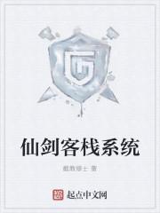仙剑客栈吧
