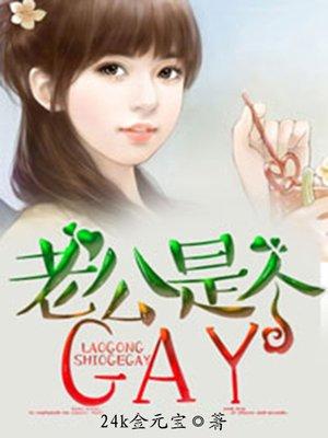 老公是个犟种怎么办