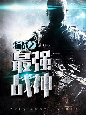 抗战之最强战士