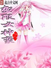 神豪无极限女主