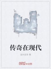 传奇是用来做什么的