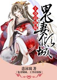 鬼魅王爷的替嫁妃
