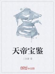 天帝宝库65层怎么过