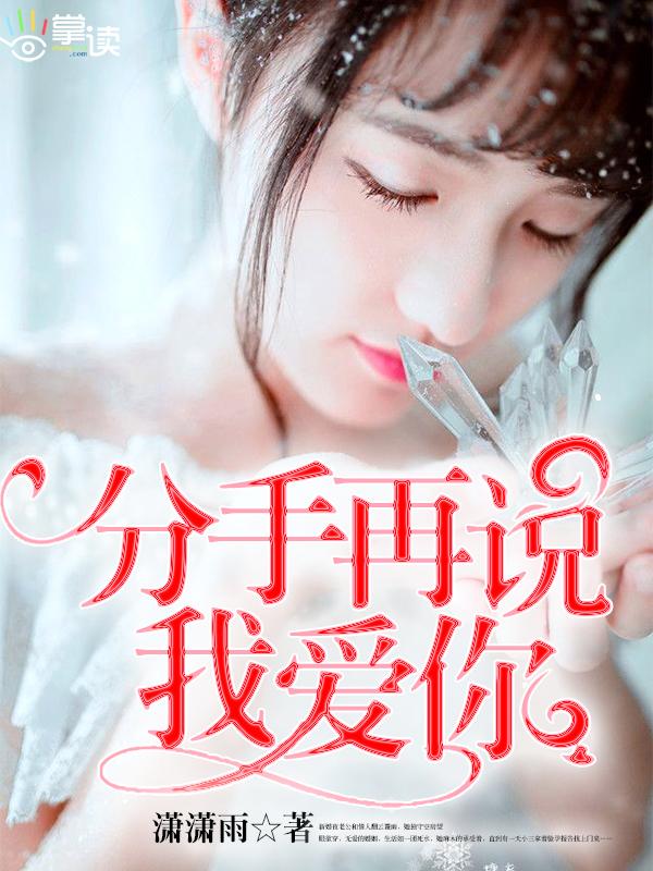 分手再说我爱你老电影