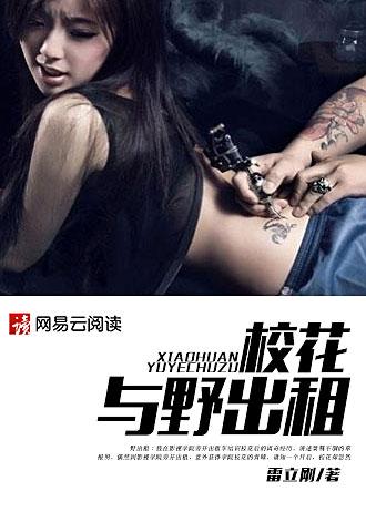 校花与野出租激情戏