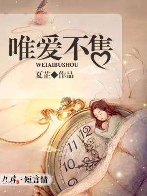 唯爱不破的含义