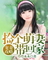 捡个萌妻来抱抱方小鱼