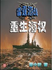 雷霆战机深海战戟是什么