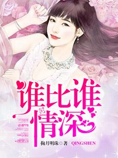 谁比谁好是什么歌
