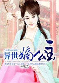异世嫡女要逆天
